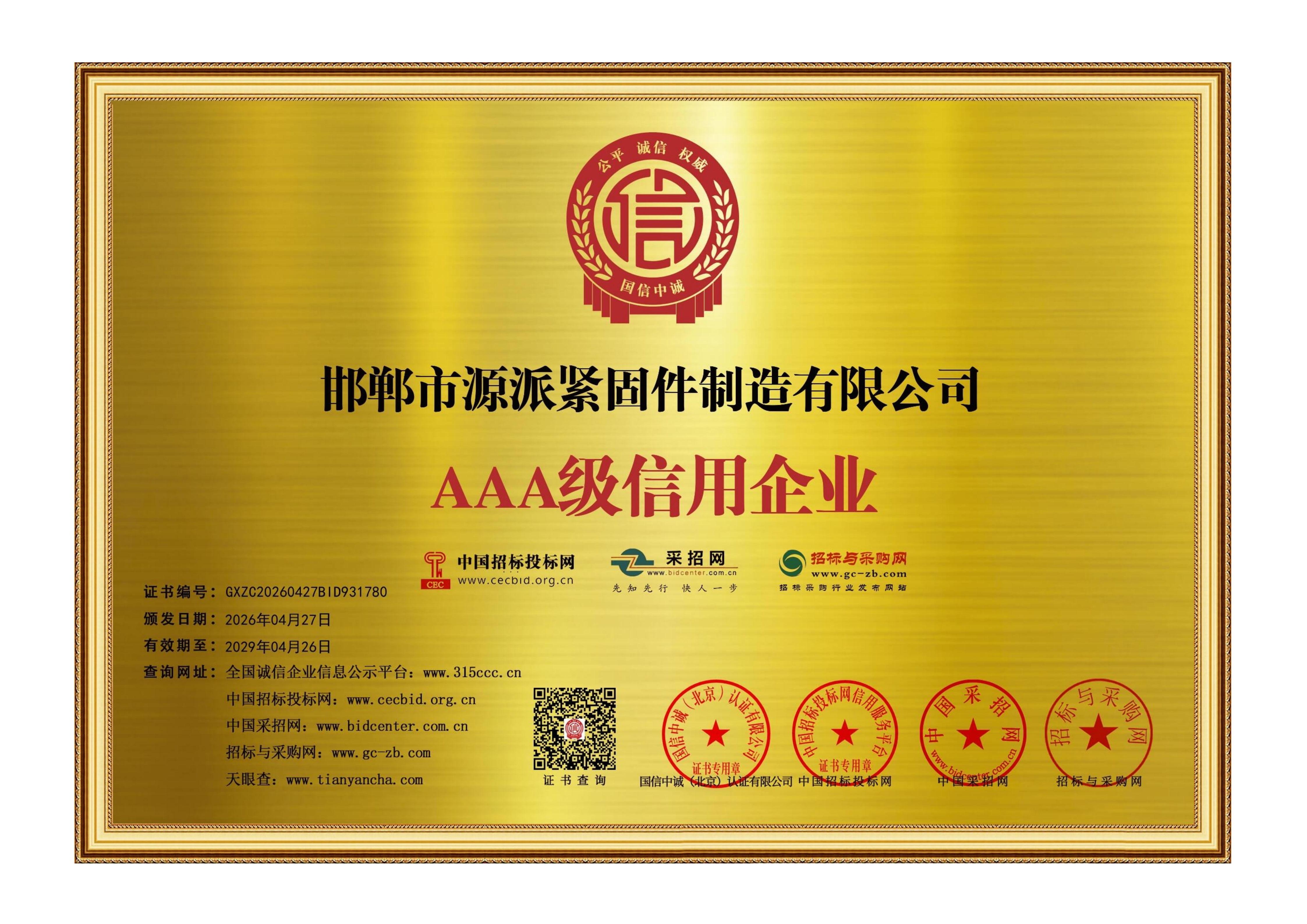 Manufacturing Strength, Supply Chain Flexibility 4